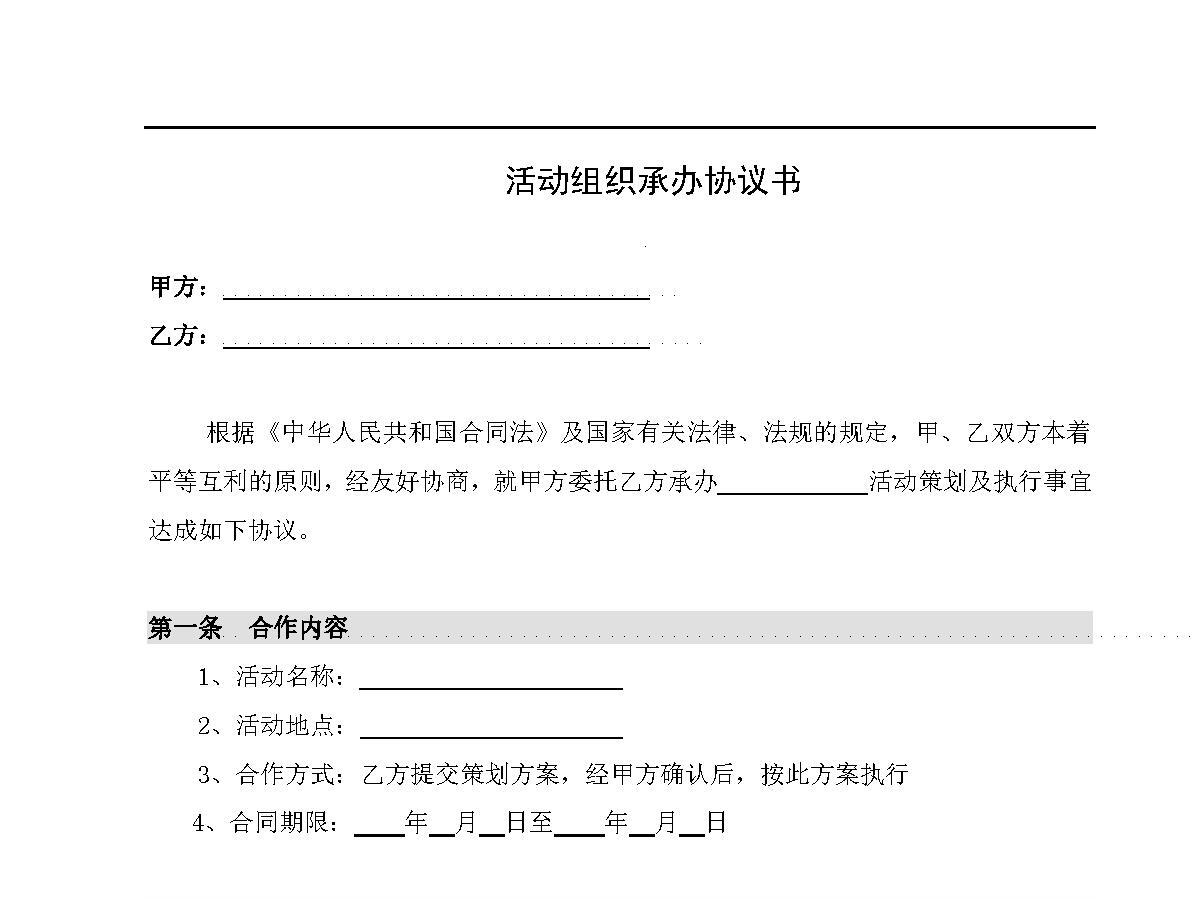 客户活动组织承办合同范本 客户活动组织承办合同范本