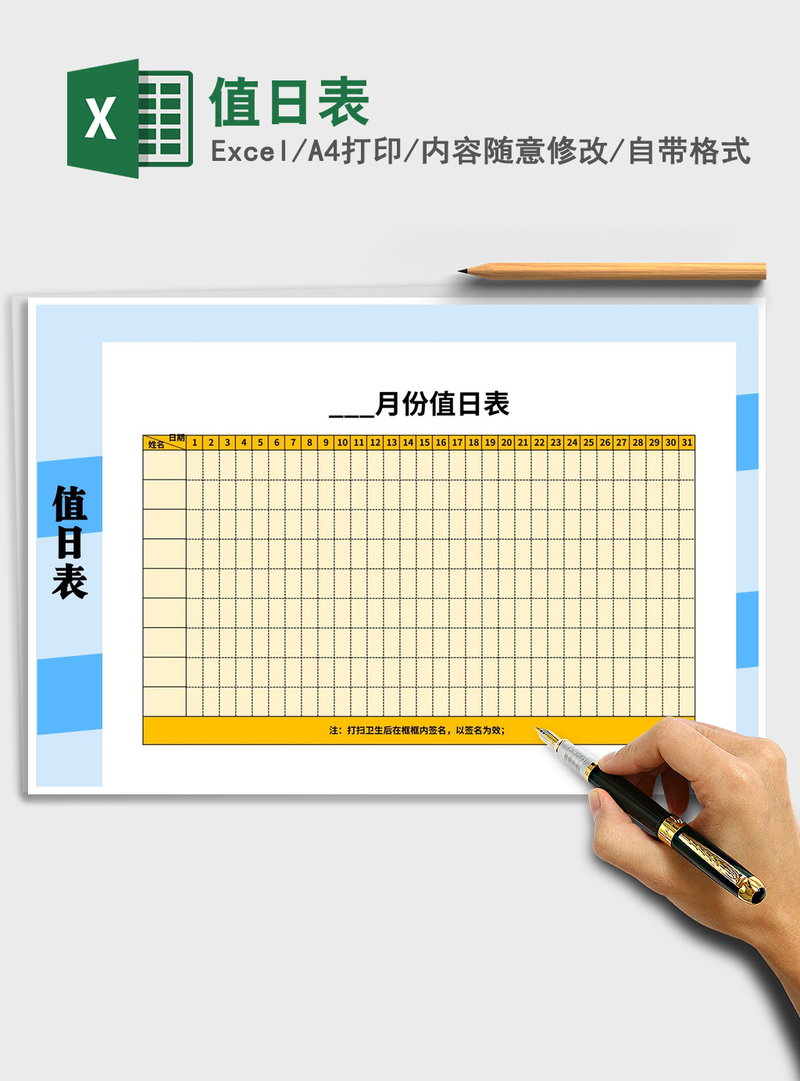 2021年值日表
