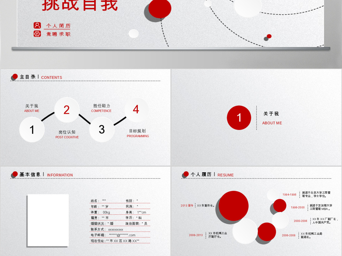 自我挑战个人简历ppt模板 自我挑战个人简历ppt模板