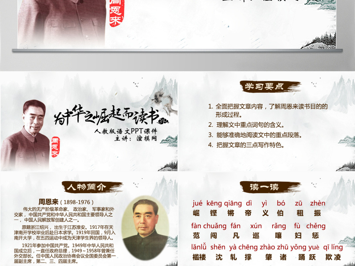 为中华之崛起而读书语文教学课件PPT模板