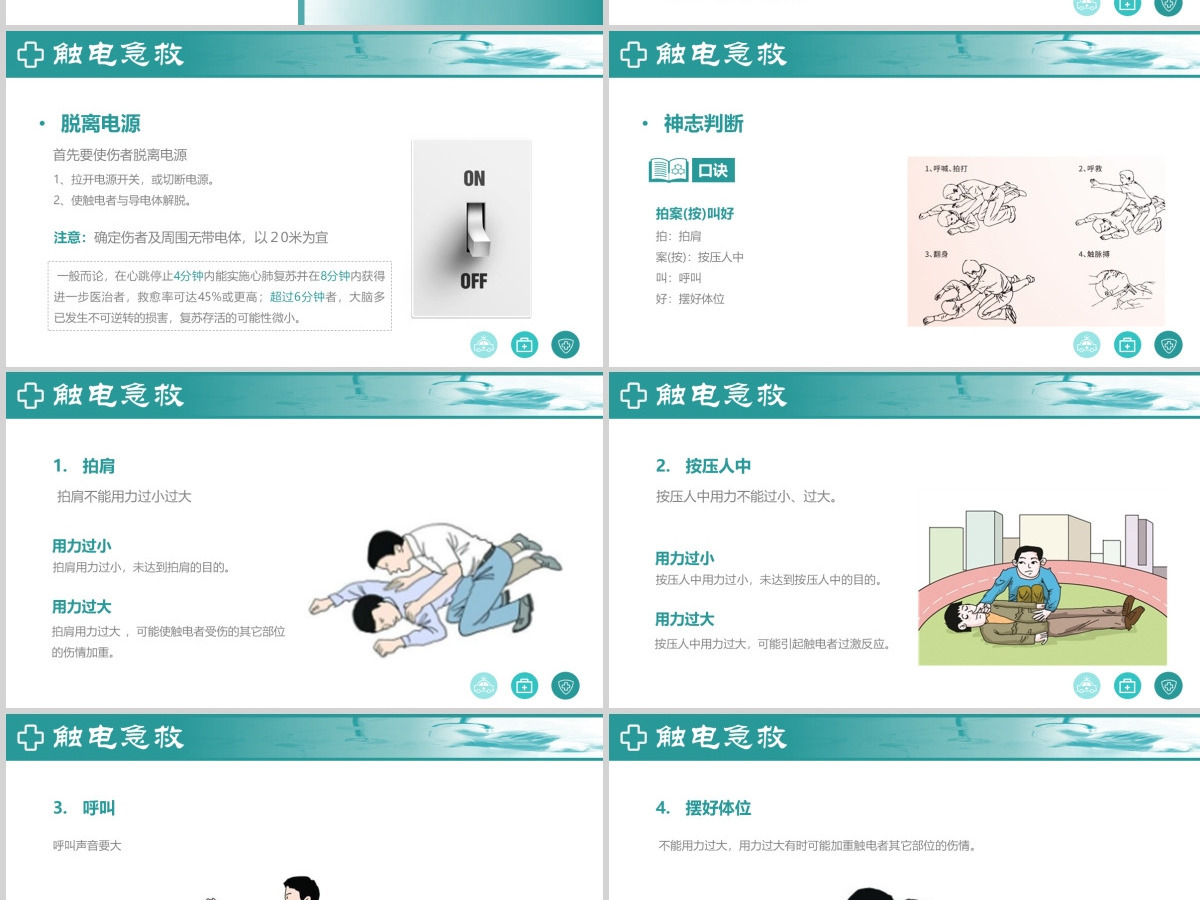 常见急救知识PPT模板医疗课程资源实践考核内容培训课件 常见急救知识PPT模板医疗课程资源实践考核内容培训课件