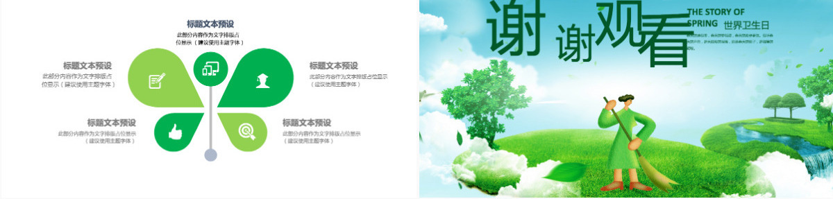 原创国际世界卫生日健康活动宣传PPT模板