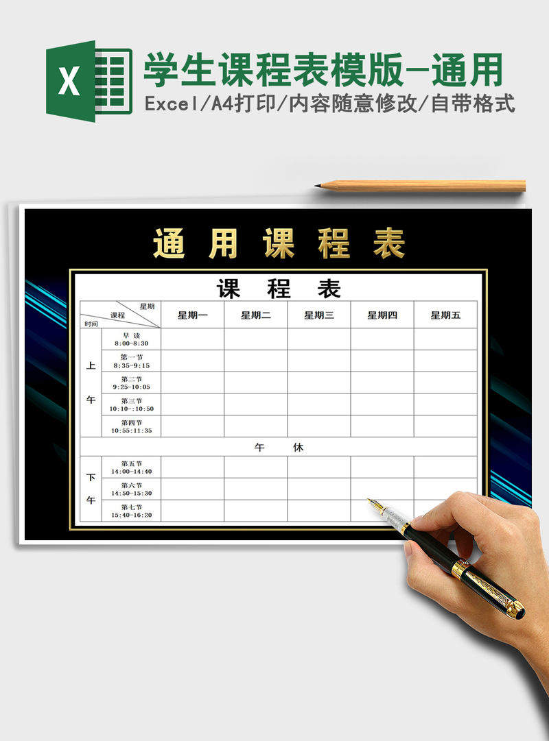 2021年学生课程表模版-通用 2021年学生课程表模版-通用
