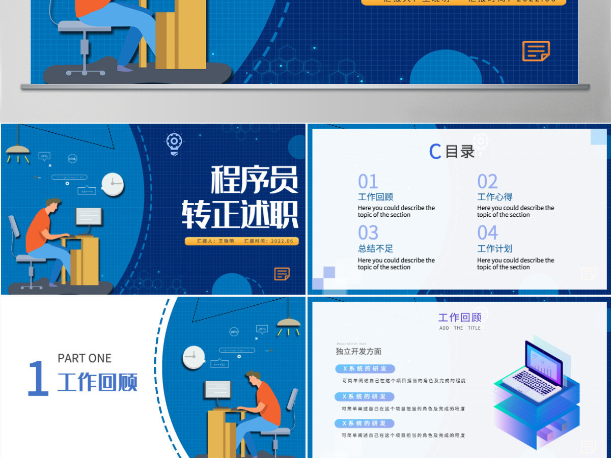 2022程序员转正述职蓝色创意扁平风前端程序员晋升述职报告动态模板PPT 2022程序员转正述职蓝色创意扁平风前端程序员晋升述职报告动态模板PPT
