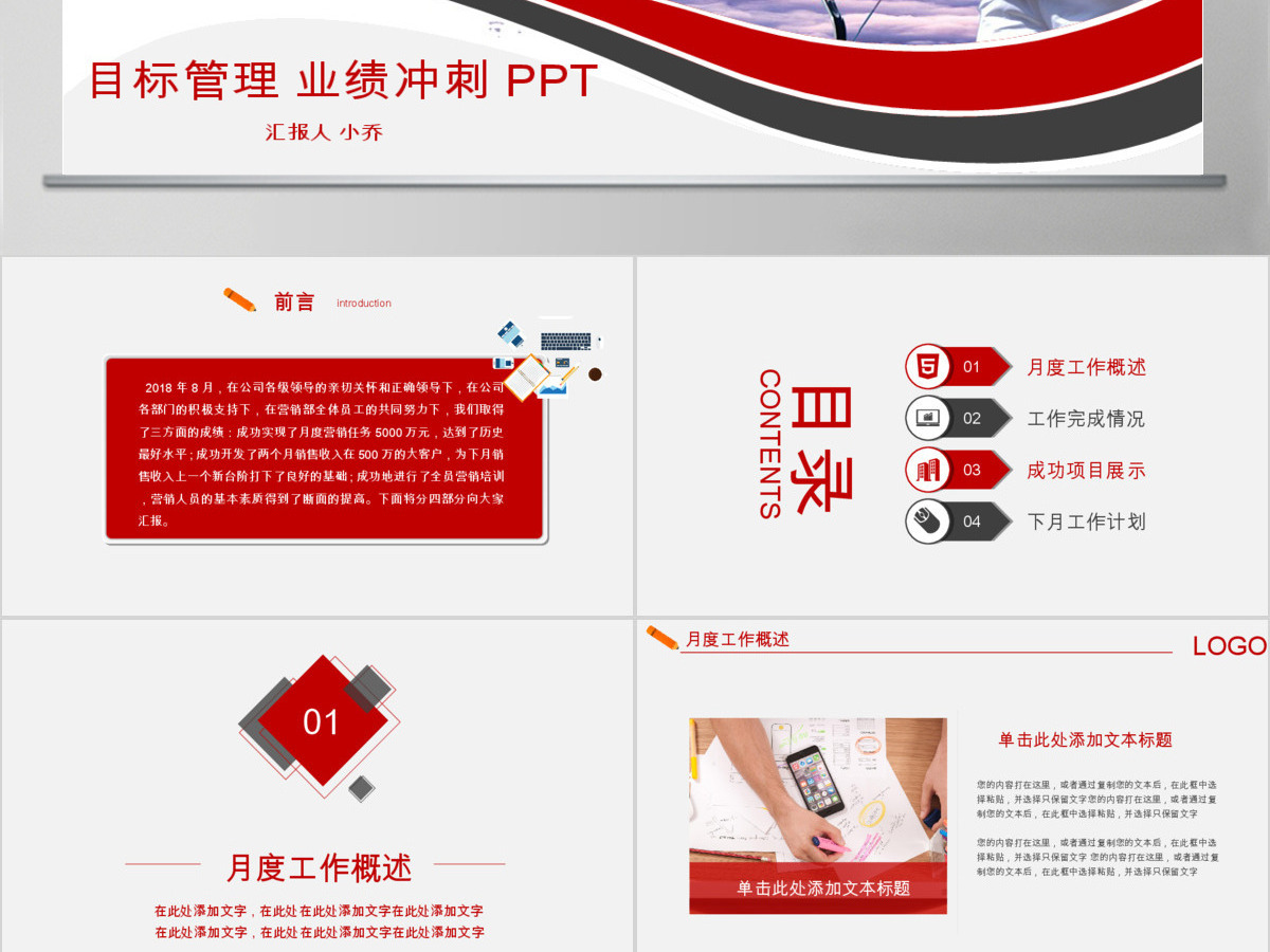 目标管理业绩冲刺销售计划目标达成指标汇报 目标管理业绩冲刺销售计划目标达成指标汇报