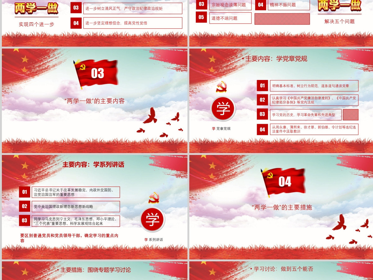推进两学一做学习教育常态化制度化PPT 推进两学一做学习教育常态化制度化PPT