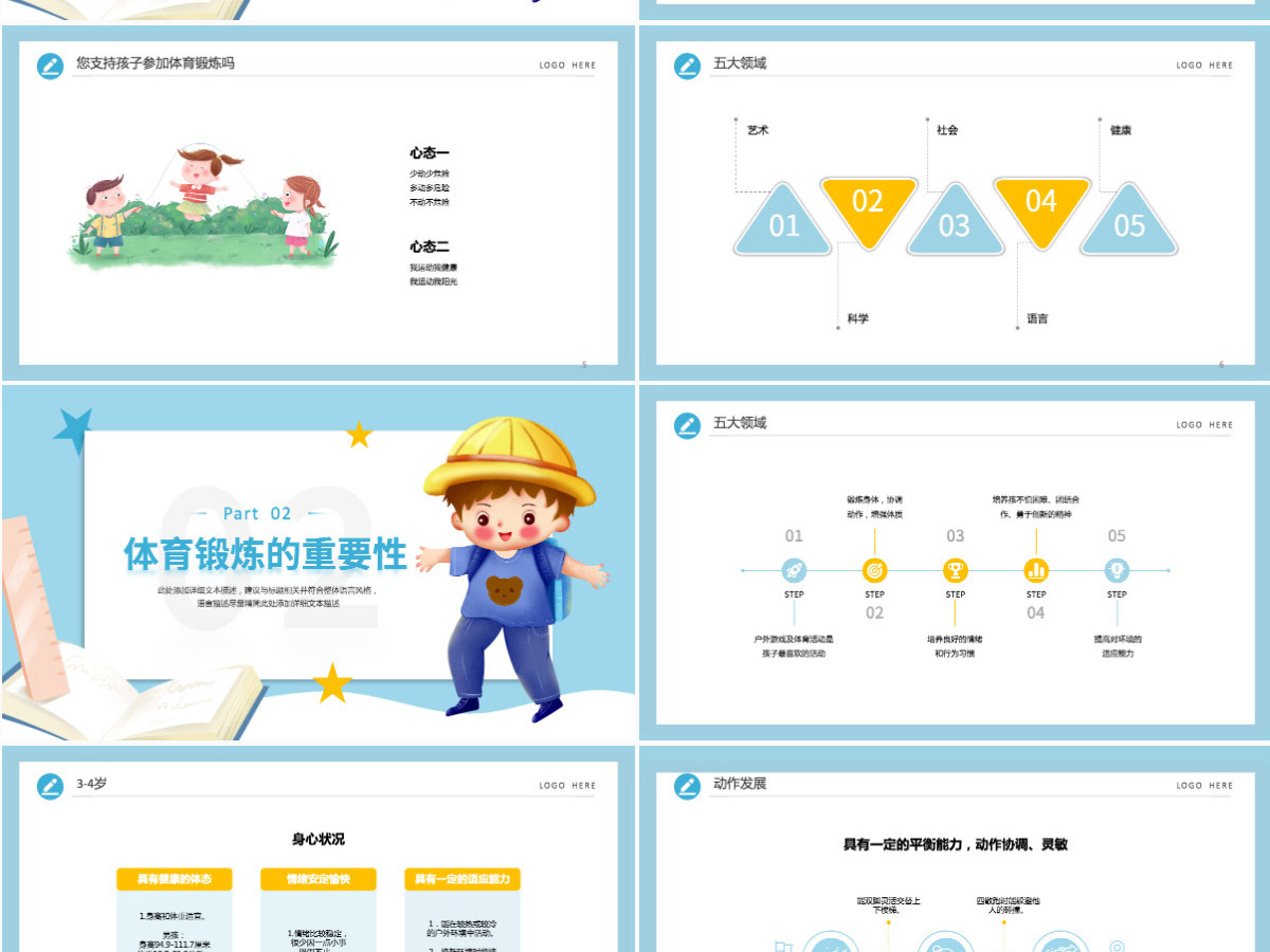 炫彩卡通简约风2022幼儿园体育运动的重要性幼儿园主题班会课件PPT