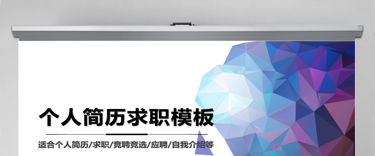 2019蓝紫创意图形渐变简约个人简历求职PPT模板 2019蓝紫创意图形渐变简约个人简历求职PPT模板