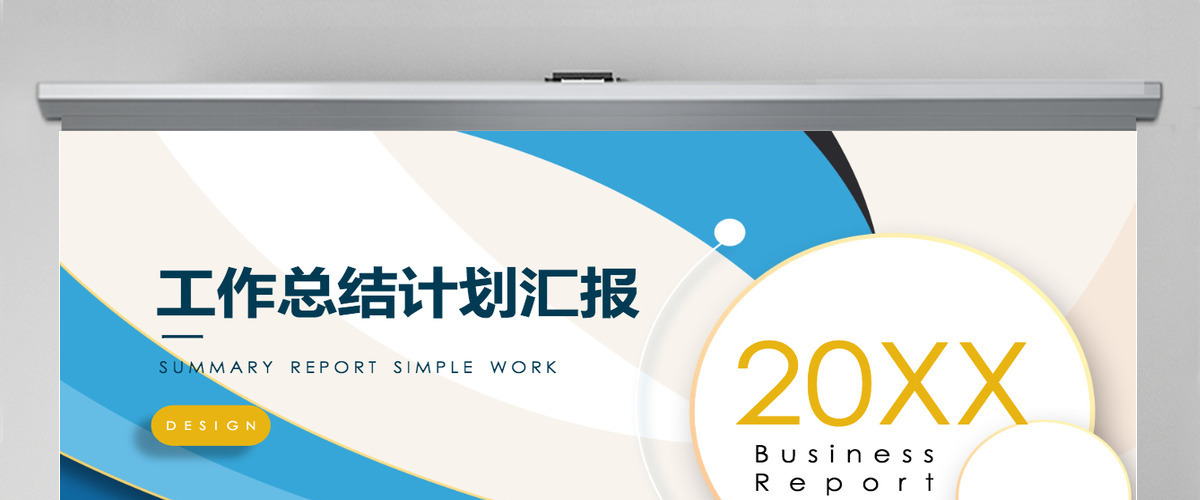 蓝黄商务风工作总结计划汇报PPT模板 蓝黄商务风工作总结计划汇报PPT模板