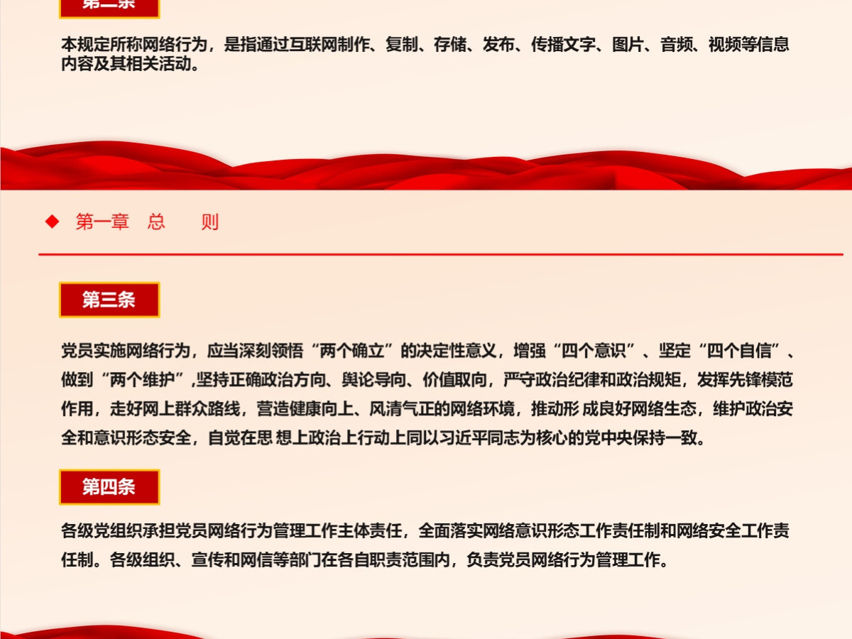 结合案例深入学习《中国共产党党员网络行为规定》 结合案例深入学习《中国共产党党员网络行为规定》