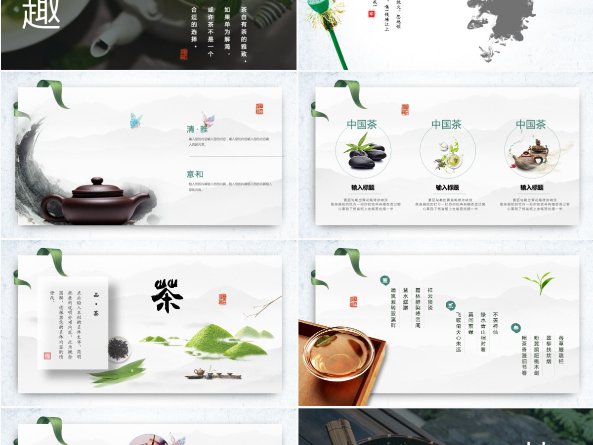 中国风茶树禅茶文化PPT禅意品茗新茶上市宣传 中国风茶树禅茶文化PPT禅意品茗新茶上市宣传