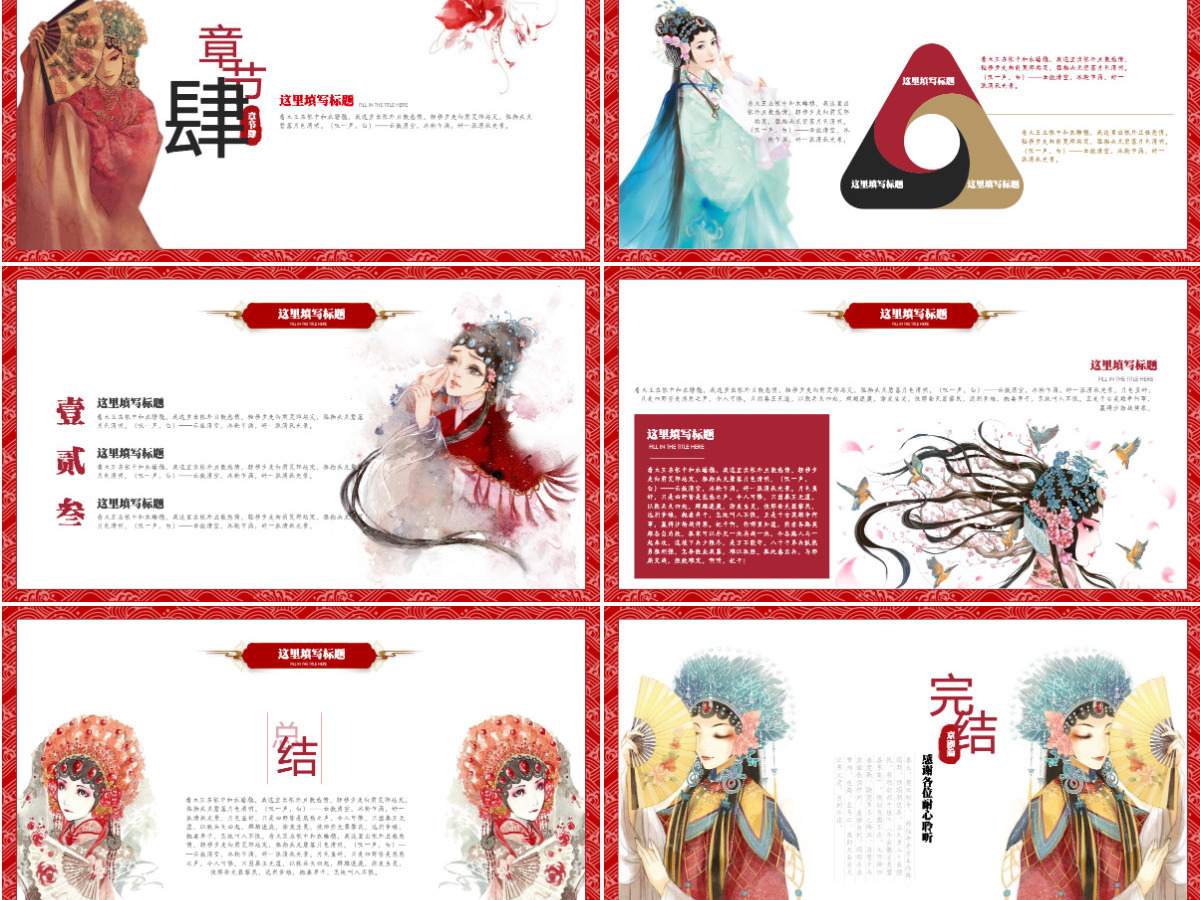 中国风京剧传统文化工作总结PPT模板 中国风京剧传统文化工作总结PPT模板