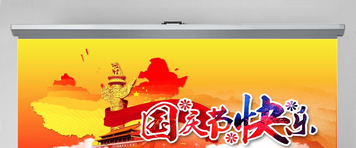 2021国庆节庆祝国庆红色ppt 2021国庆节庆祝国庆红色ppt