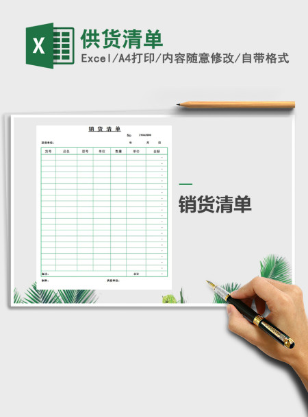 2021年供货清单