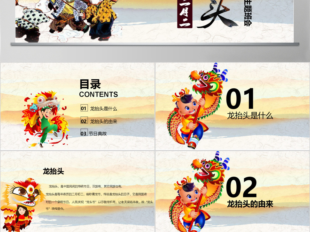 原创二月二龙抬头的来历PPT模板图片含内容