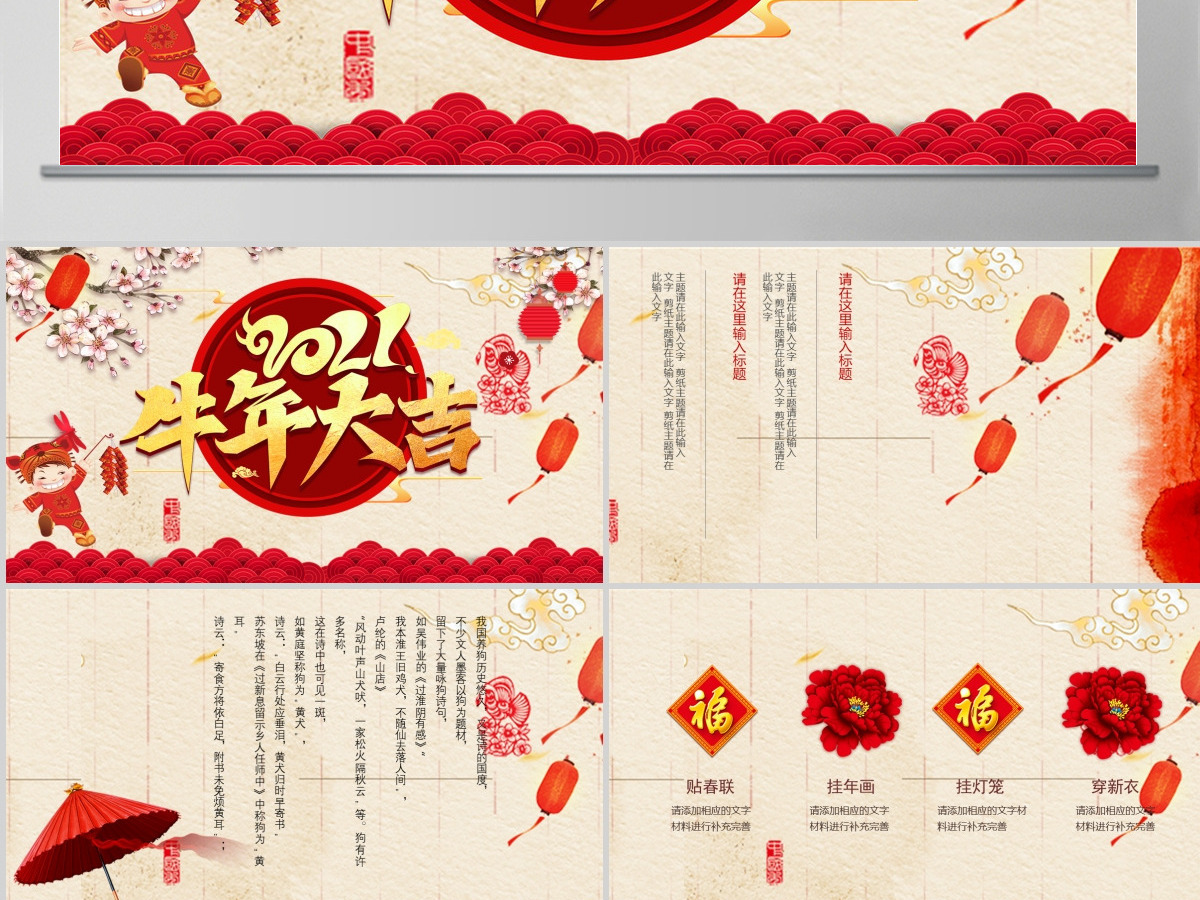 牛年企业大吉新年工作总结计划PPT模板 牛年企业大吉新年工作总结计划PPT模板