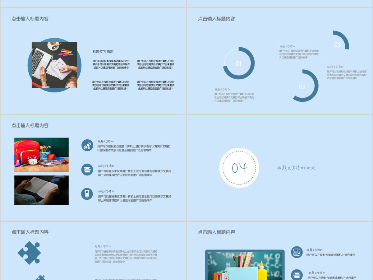 时尚工作计划通用PPT 时尚工作计划通用PPT