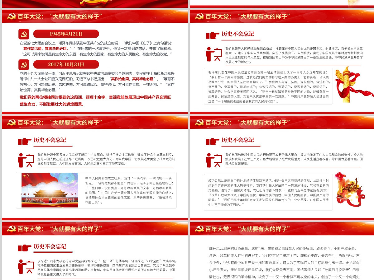 百年恰是风华正茂庆祝建党100周年七一建党PPT-含讲稿 百年恰是风华正茂庆祝建党100周年七一建党PPT-含讲稿
