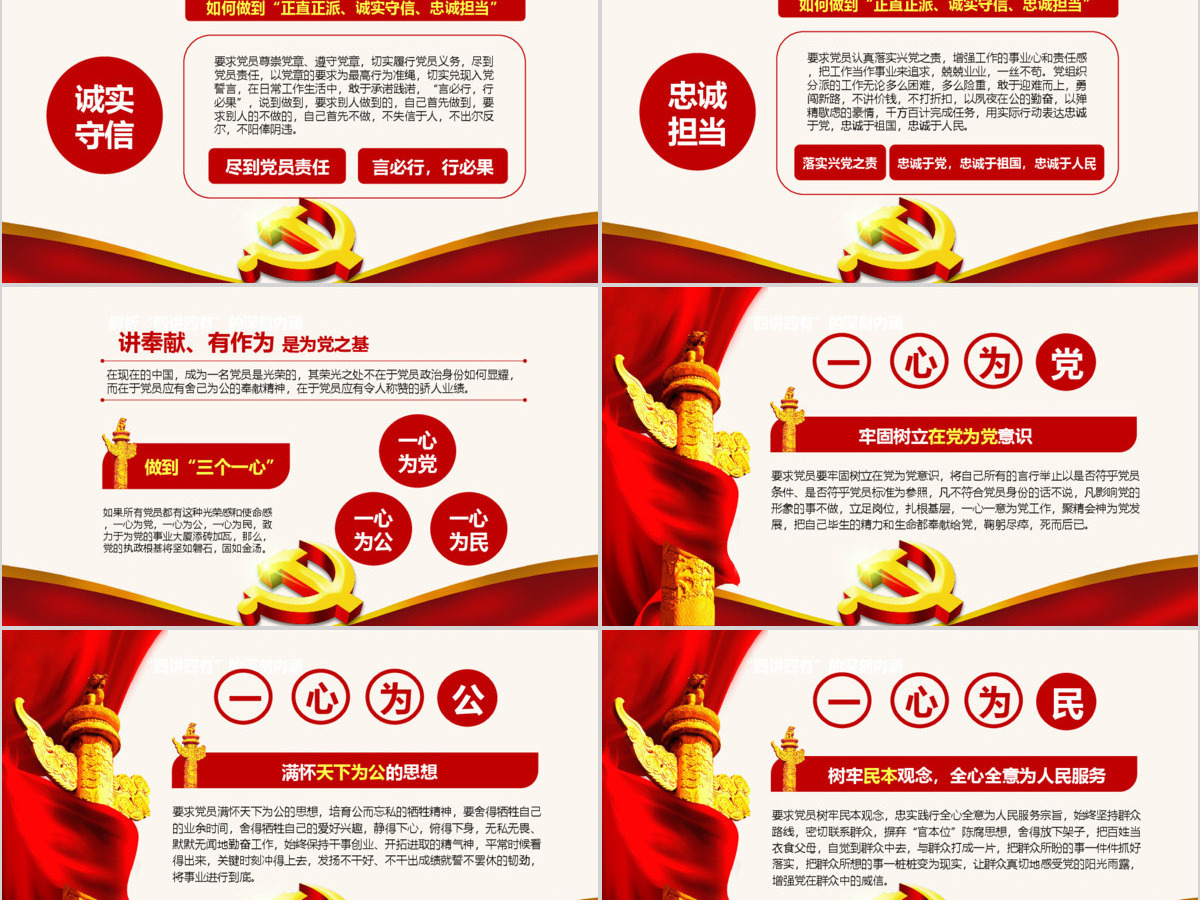 微党课四讲四有学习教育党课PPT