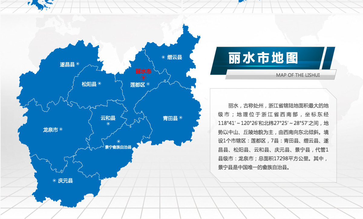 杭州市地图PPT浙江省含区县可编辑可填充矢量分层地图PPT模板