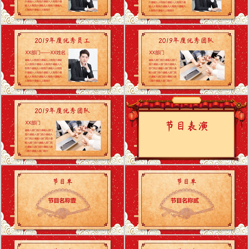 红色中国风商业年会颁奖PPT模板 红色中国风商业年会颁奖PPT模板
