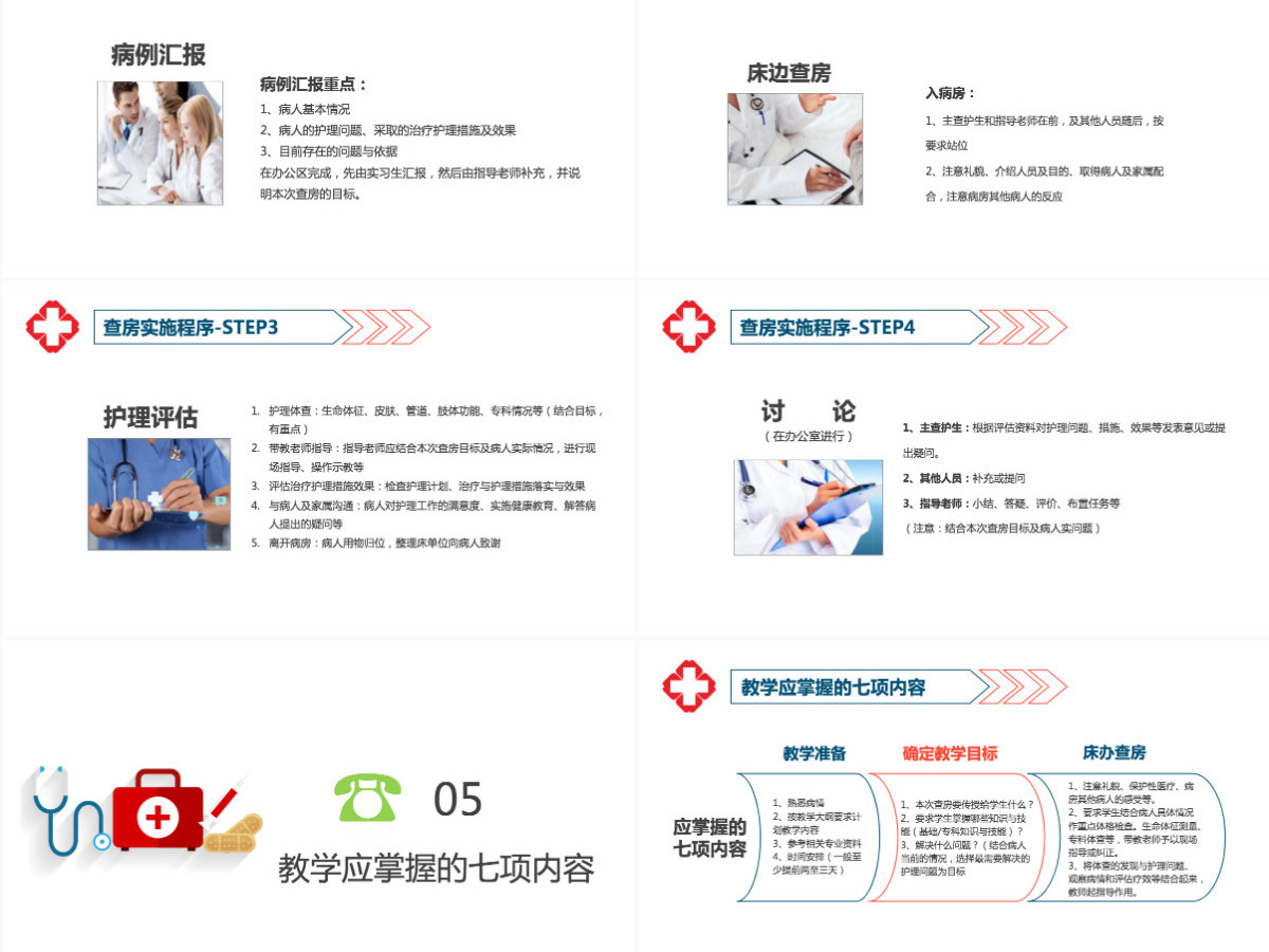 2021扁平简约医院护理查房教学PPT模板 2021扁平简约医院护理查房教学PPT模板