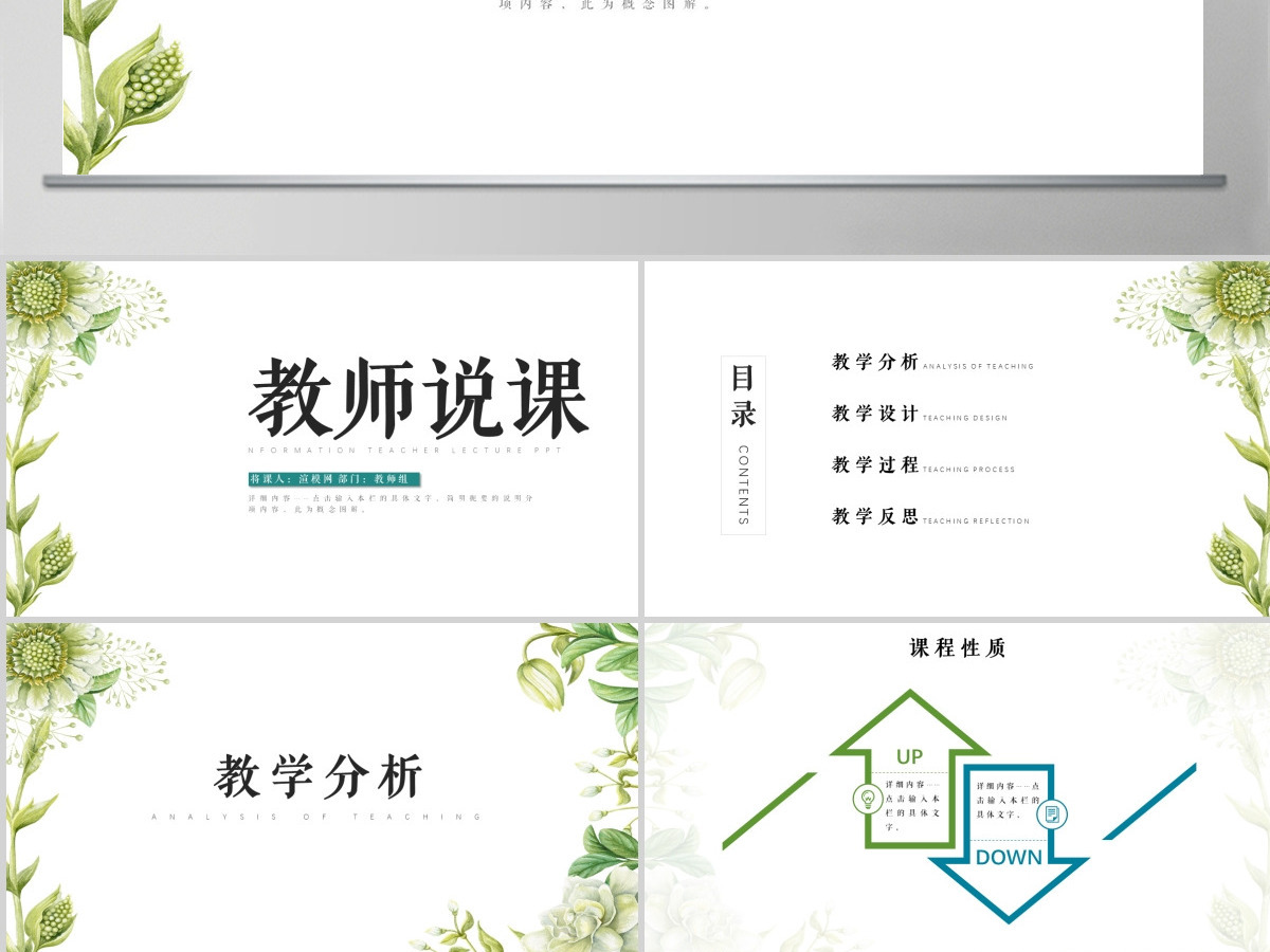 简约大气教师说课信息化教学设计PPT模板