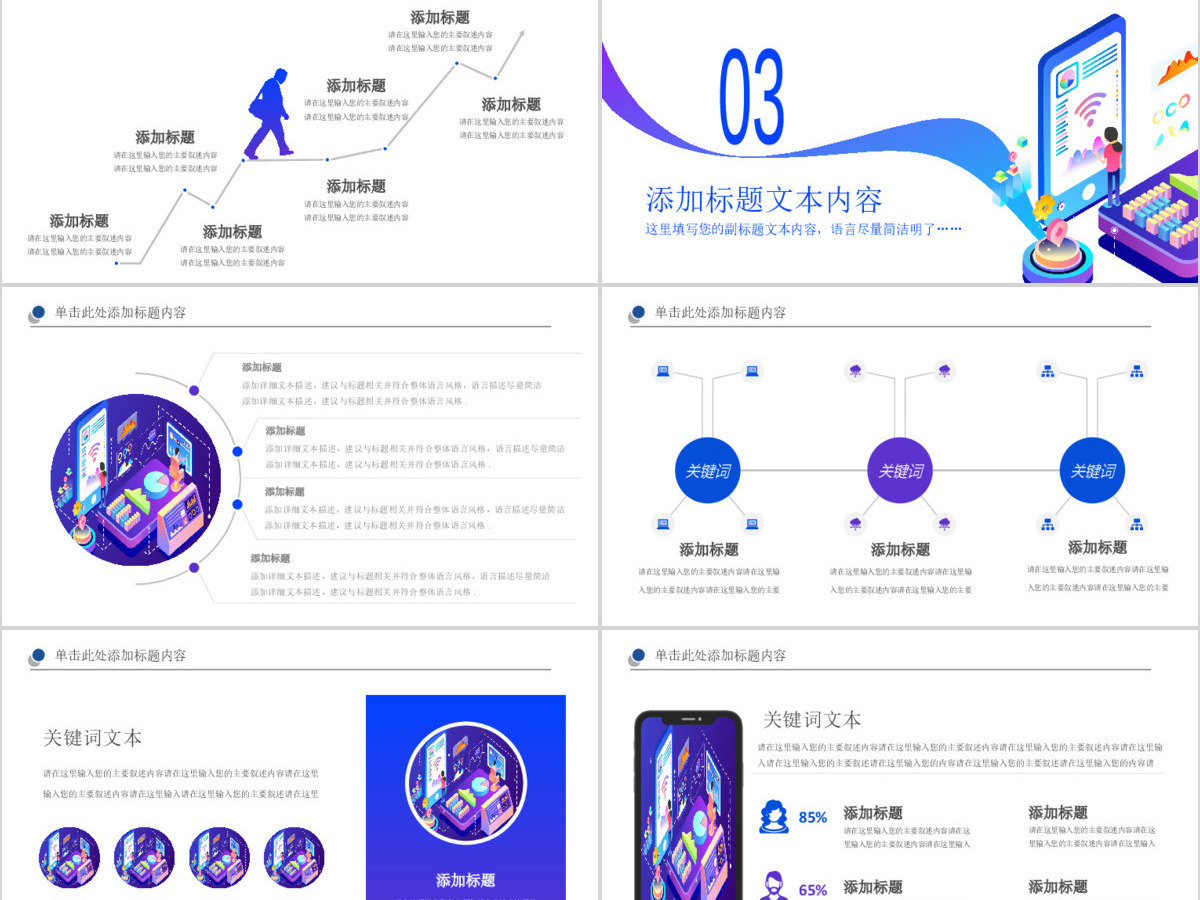 原创手机APP互联网大数据云计算科技PPT模板-版权可商用