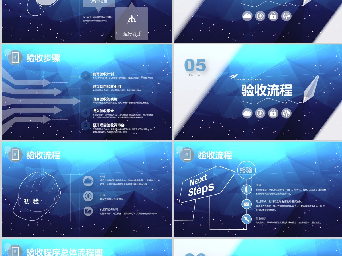 项目汇报高端商务项目验收方案特效视频开场培训课件ios风PPT 项目汇报高端商务项目验收方案特效视频开场培训课件ios风PPT