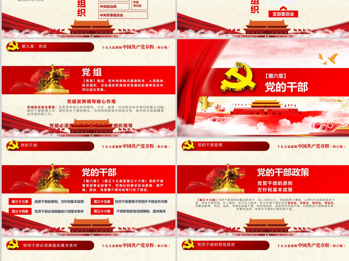 十九大新党章全方位解读学习中国共产党章程PPT