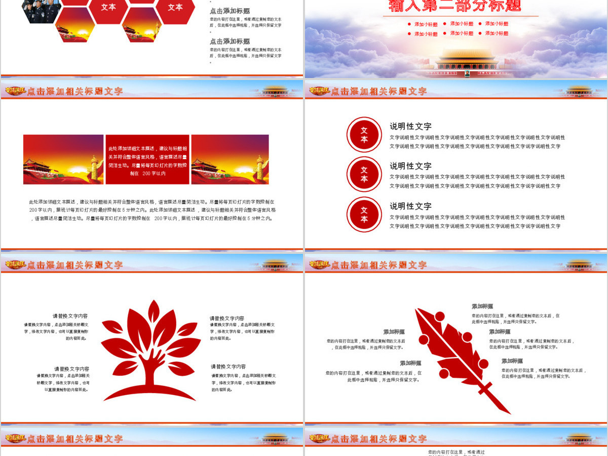 喜迎国庆建国67周年动态PPT模板