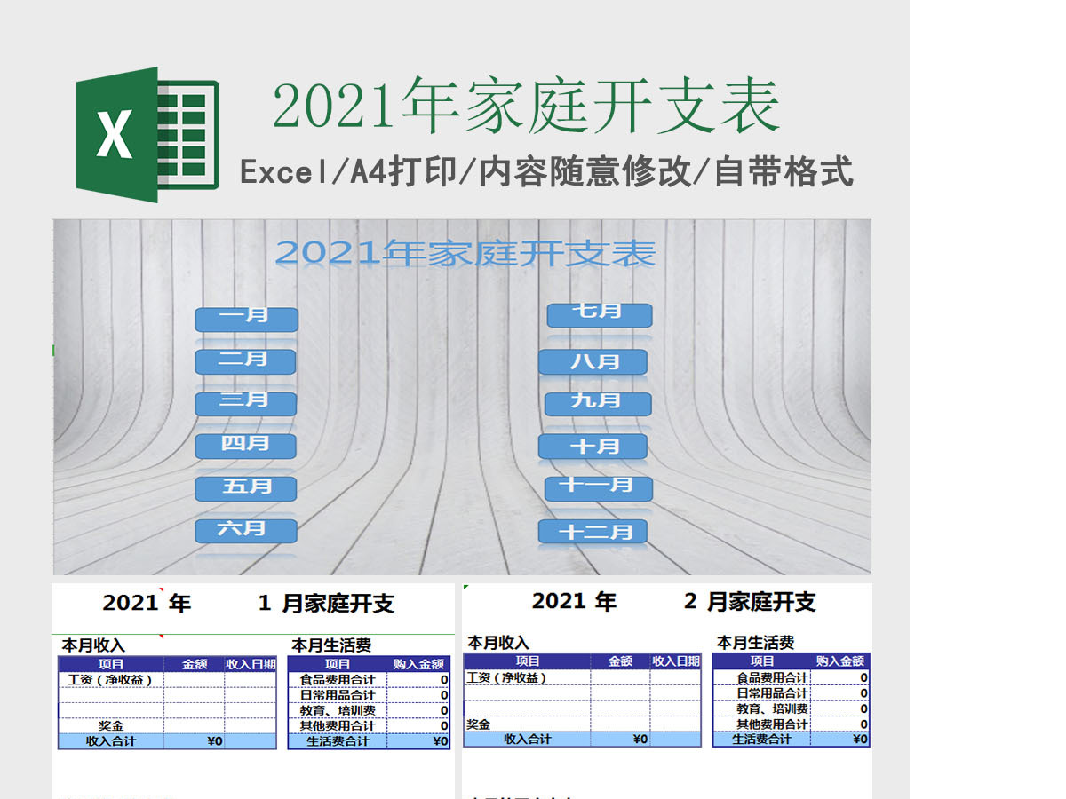 2021年家庭开支管理系统excel表格模板 2021年家庭开支管理系统excel表格模板