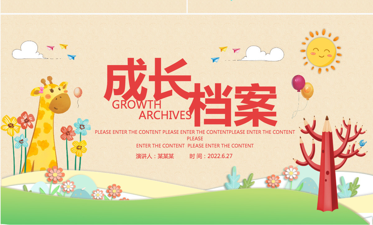 2022儿童成长档案童趣可爱记录成长专用PPT