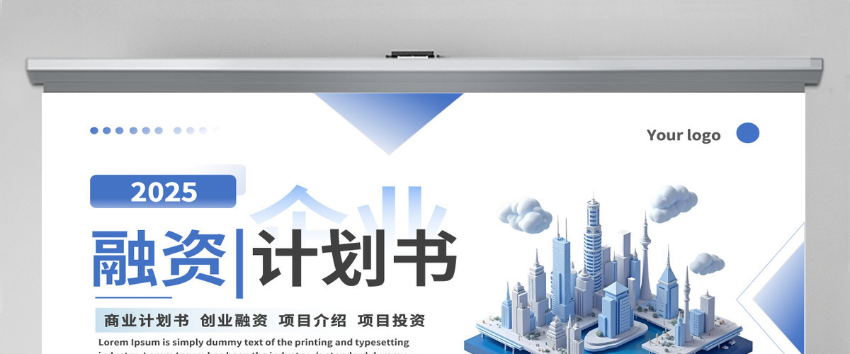 商务风商业计划书创业融资项目介绍投资PPT模板 商务风商业计划书创业融资项目介绍投资PPT模板