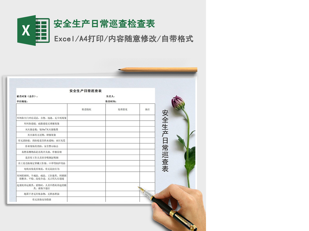 2021年安全生产日常巡查检查表 2021年安全生产日常巡查检查表