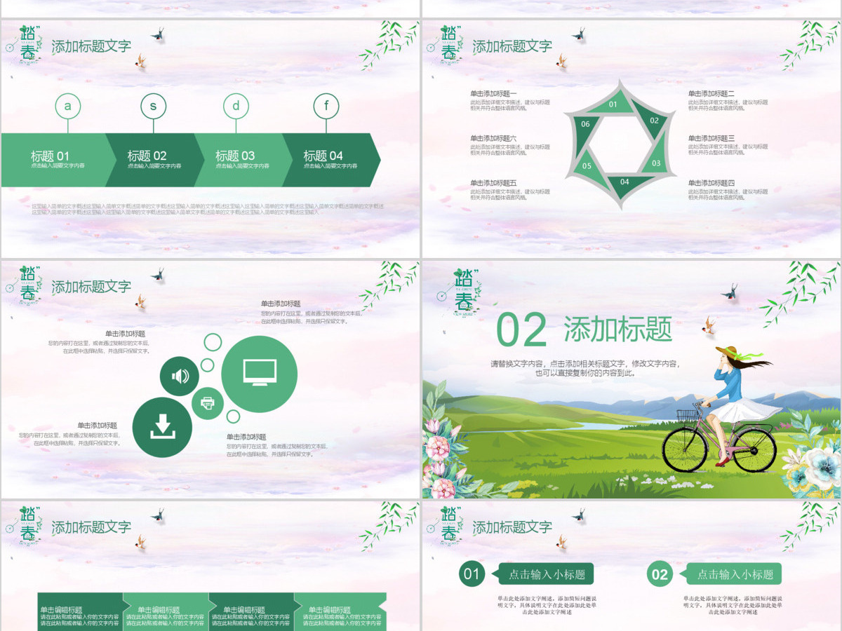 清新简约绿色踏春春季旅游通用PPT