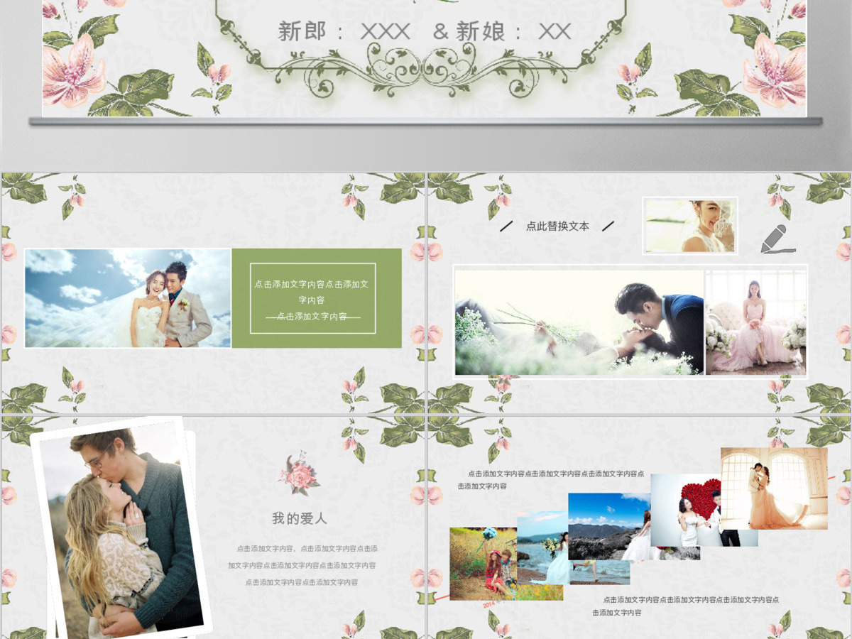 浪漫花朵手绘婚礼相册婚庆策划PPT模板