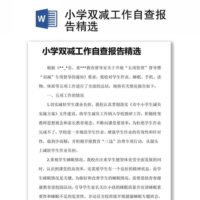 小学双减工作自查报告精选 小学双减工作自查报告精选