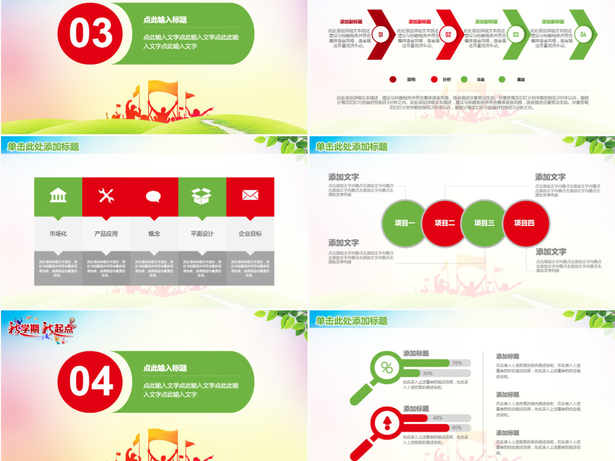 开学季学校教师工作汇报动态PPT 开学季学校教师工作汇报动态PPT