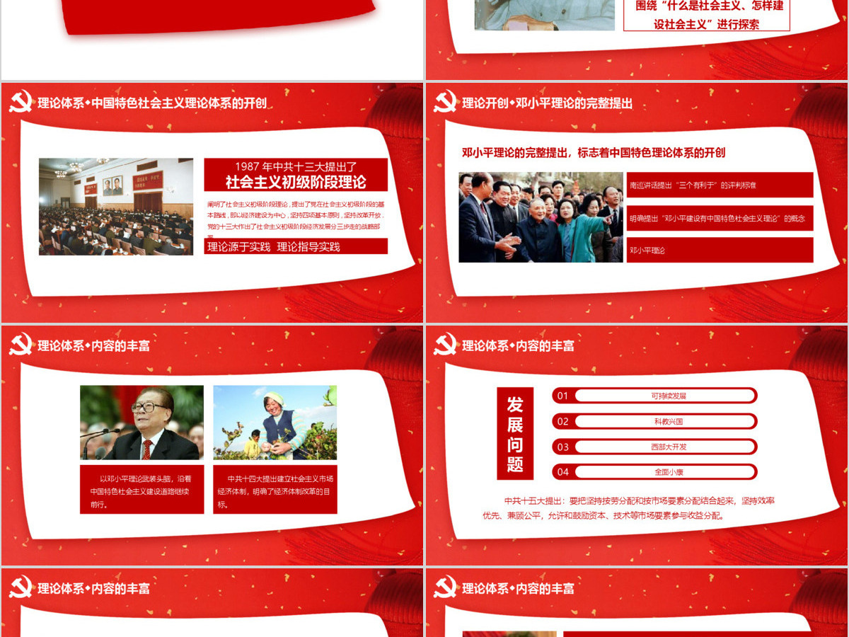 迎接党的十九大PPT模板 迎接党的十九大PPT模板