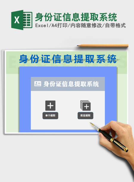 2021年身份证信息提取系统 2021年身份证信息提取系统