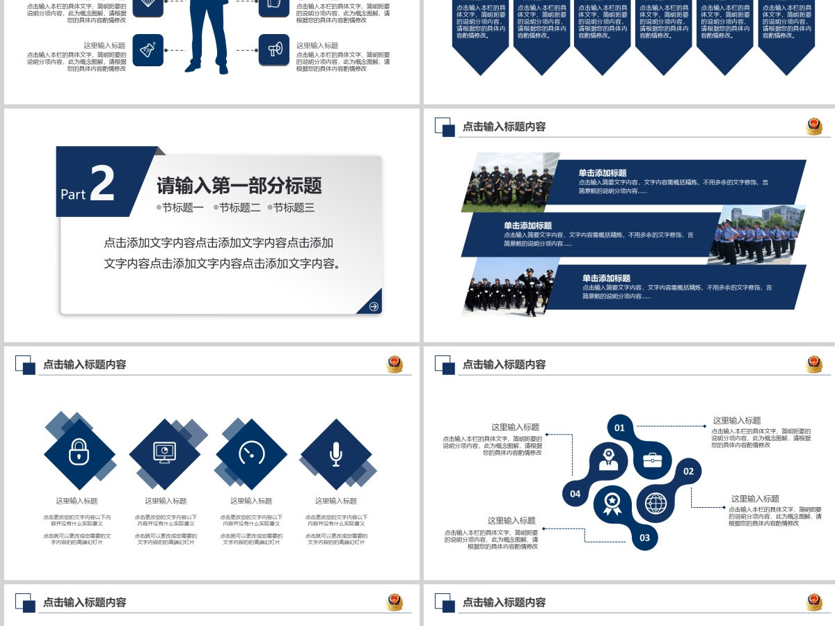 蓝色庄严大气公安警察特警武警PPT模板