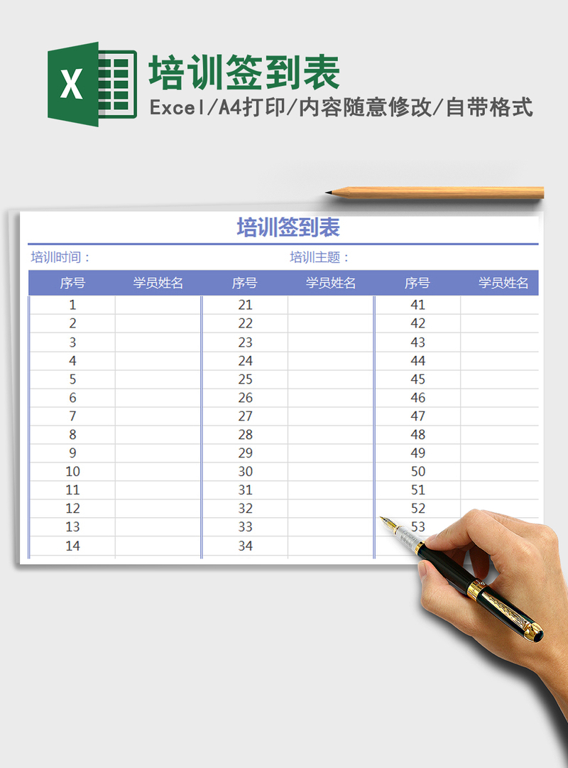 2021年培训签到表 2021年培训签到表