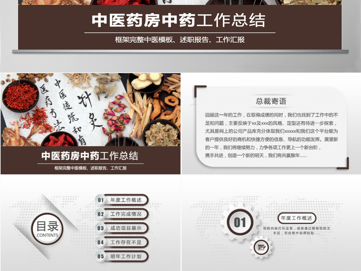 医生医疗中医药房中药工作总结PPT模板幻灯片