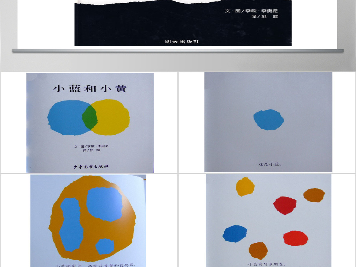 小蓝和小黄绘本