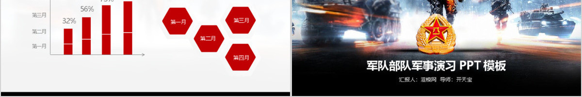 现代战争部队军事演习动态PPT模板
