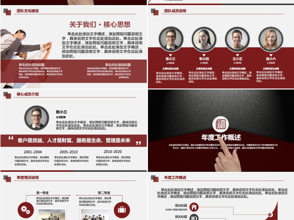 红黑工作汇报总结计划PPT模板幻灯片 红黑工作汇报总结计划PPT模板幻灯片