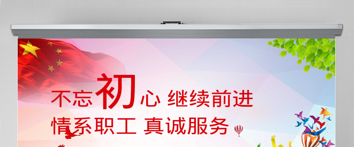 红色情系职工真诚服务工会年终工作总结述职报告PPT模板 红色情系职工真诚服务工会年终工作总结述职报告PPT模板
