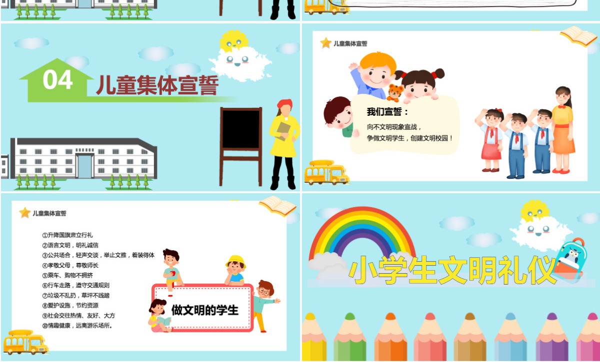 2022小学生文明礼仪卡通风儿童礼仪教育宣传汇报课件模板PPT