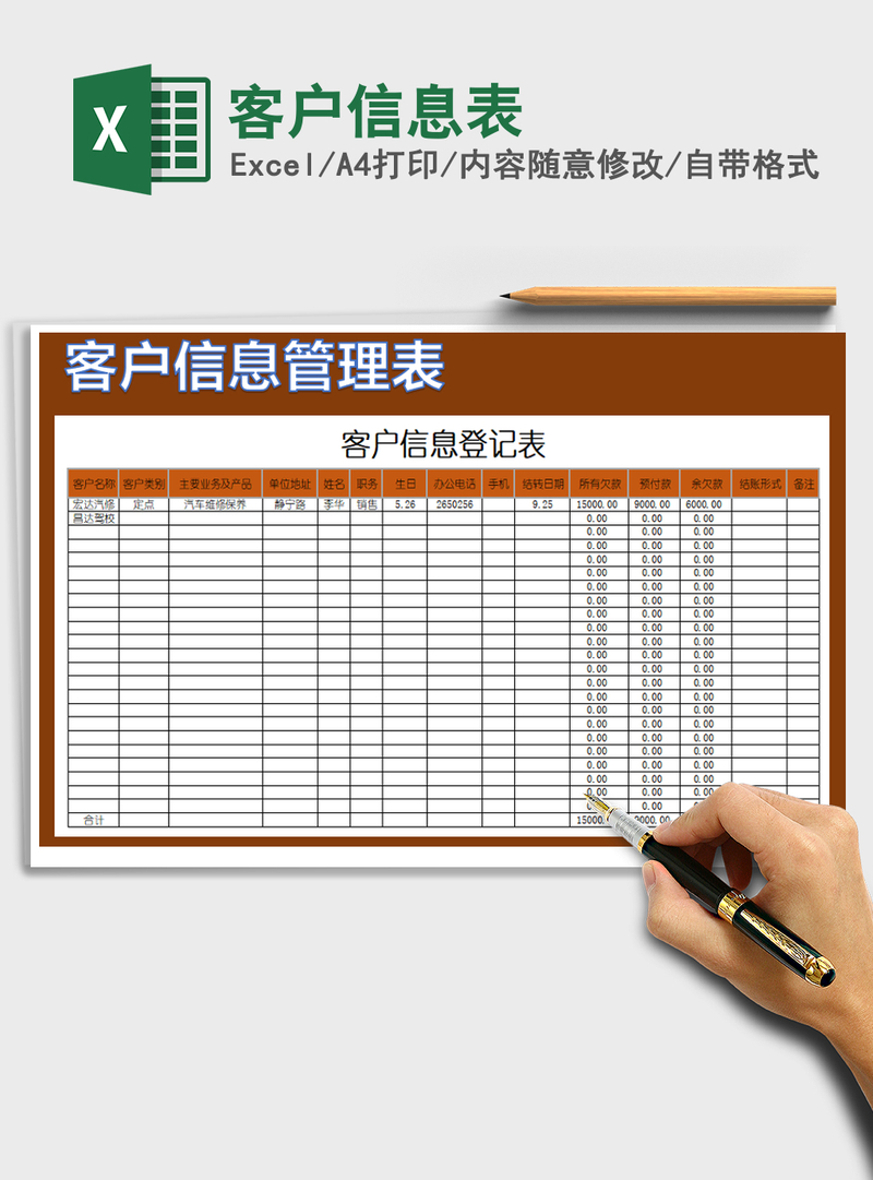 2021年客户信息表 2021年客户信息表